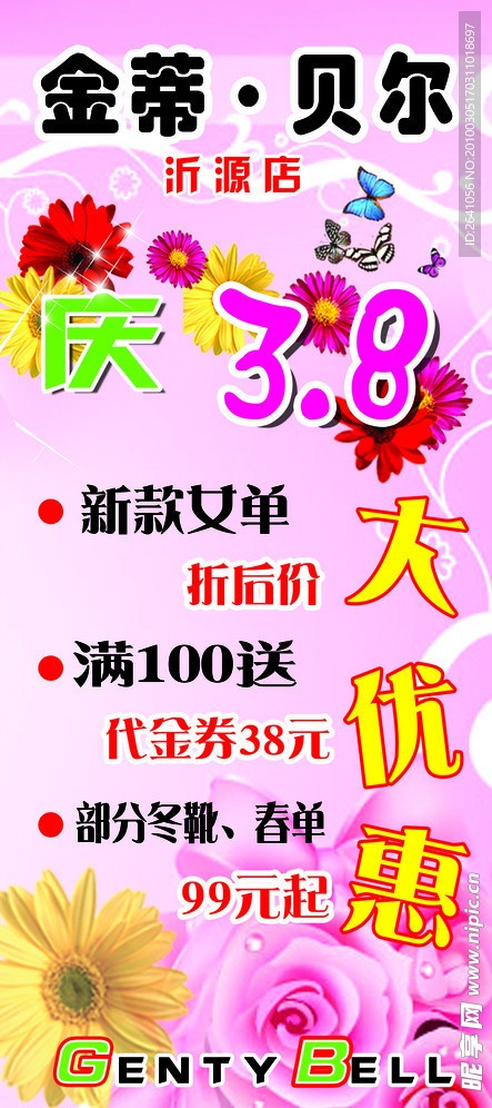 妇女节X展架