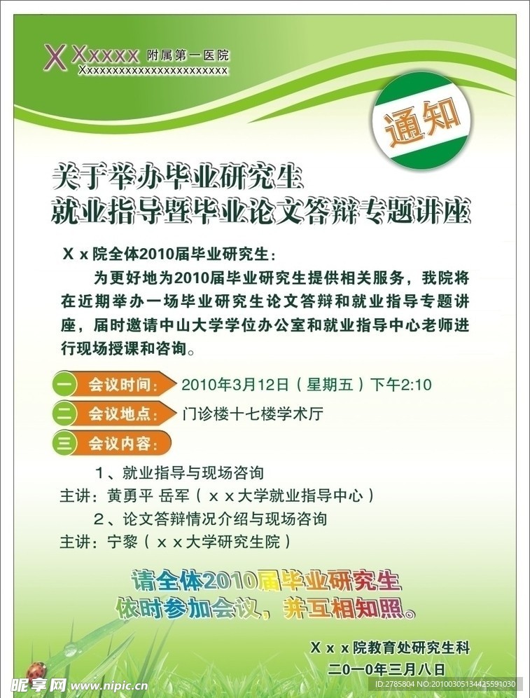通知 宣传海报