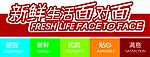 新鲜生活面对面