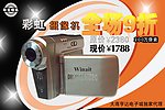 彩虹摄像机 摄影摄像系列产品促销