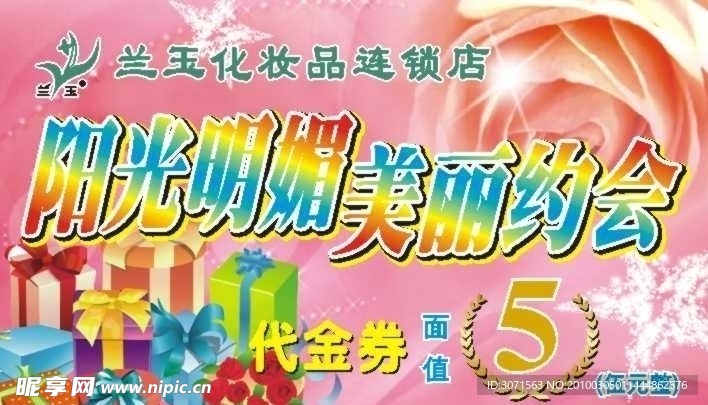 兰玉09年五 一代金券