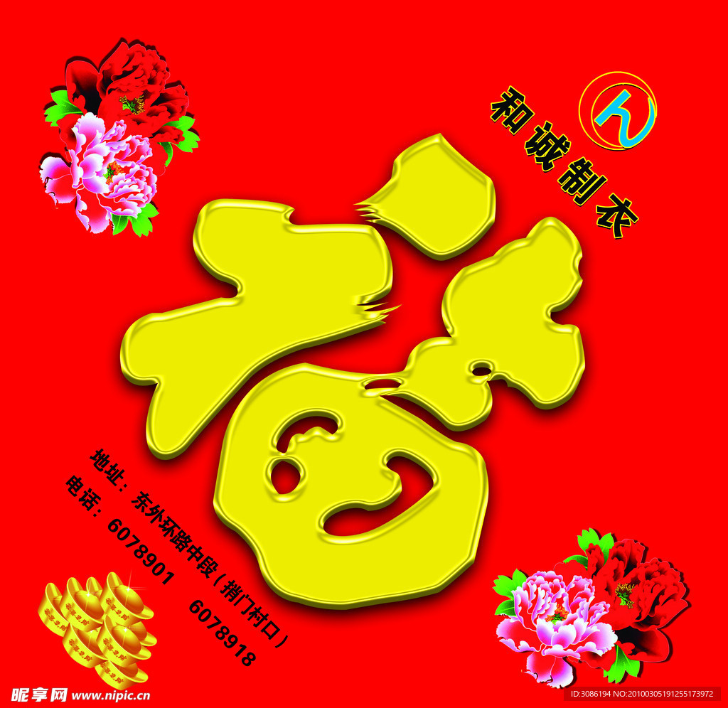 福字