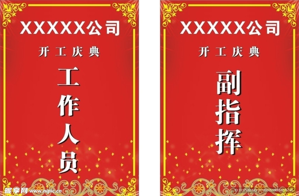 庆典工牌