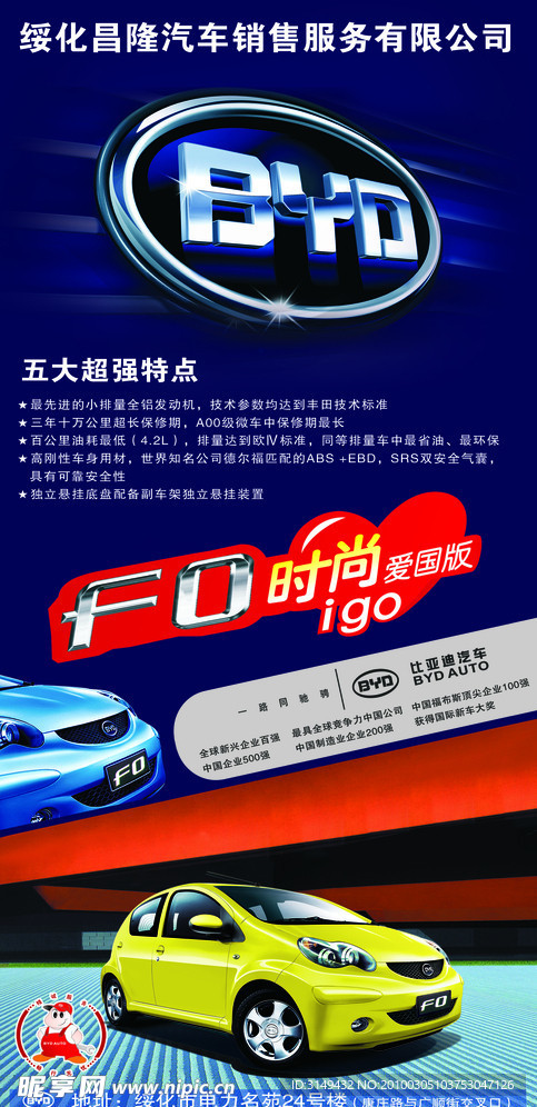 比亚迪F0轿车X展架