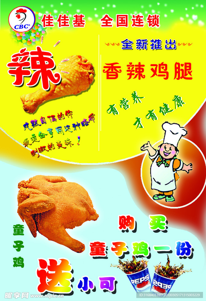 肯德基 海报