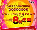 妇女节打折海报
