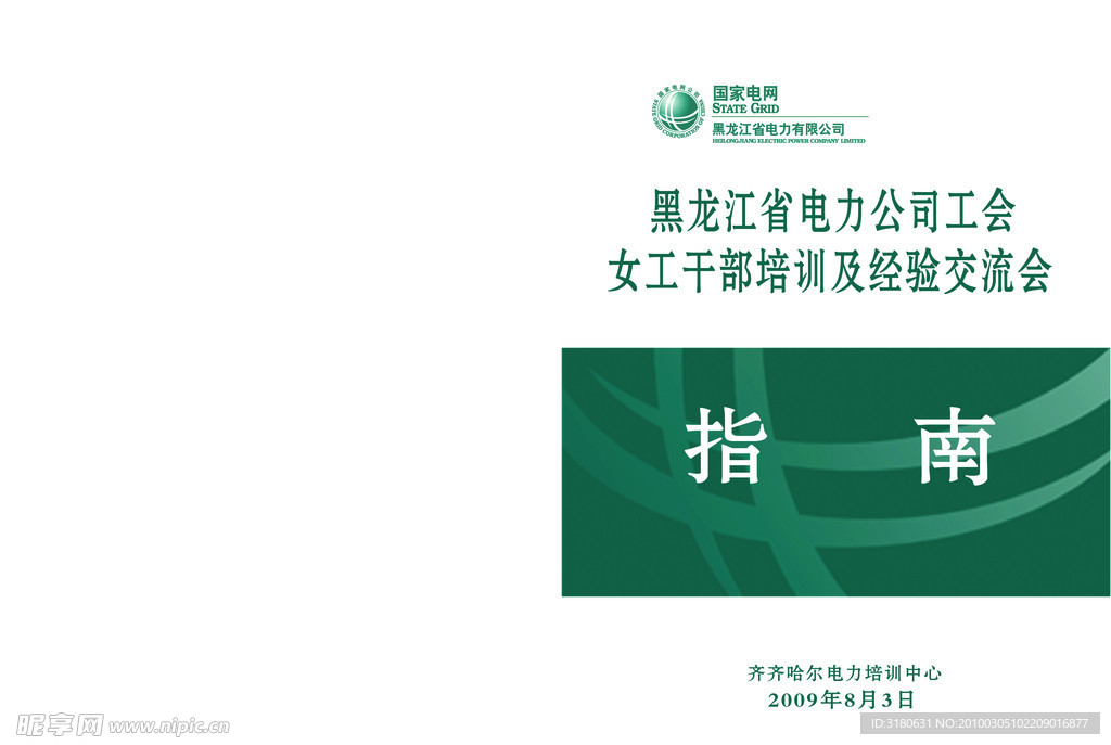 电网