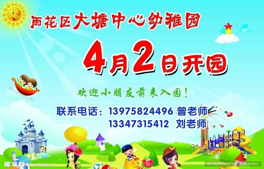 幼儿园广告