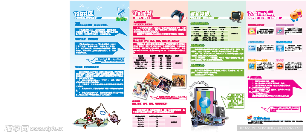 新学期 新玩法 手机不止打电话 折页（外）