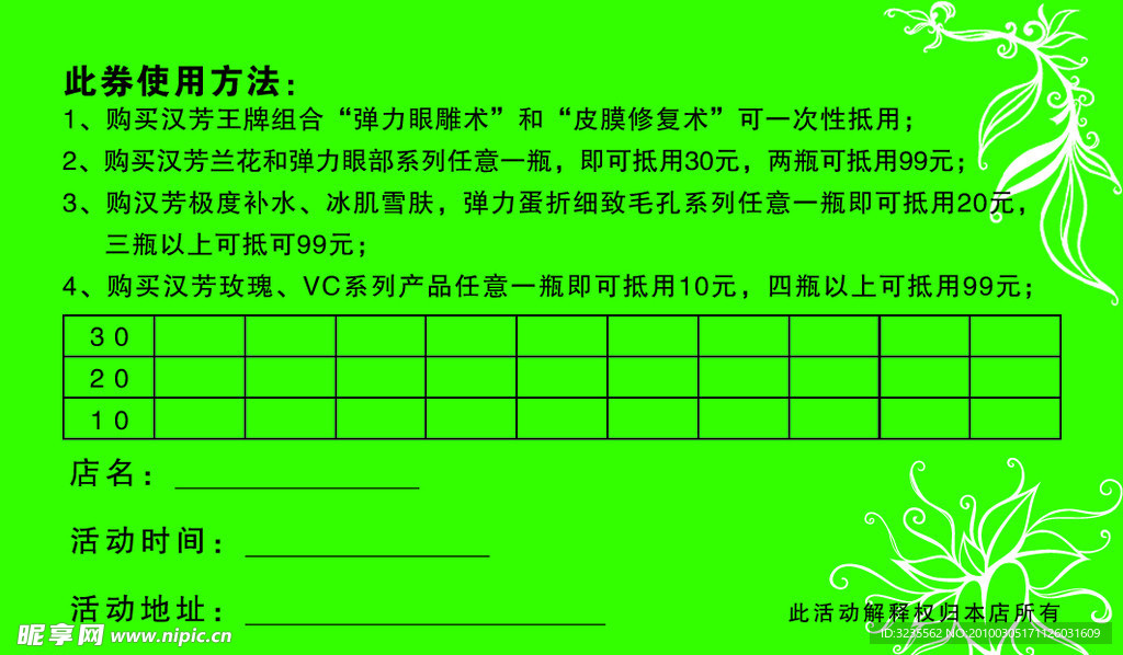 代金券