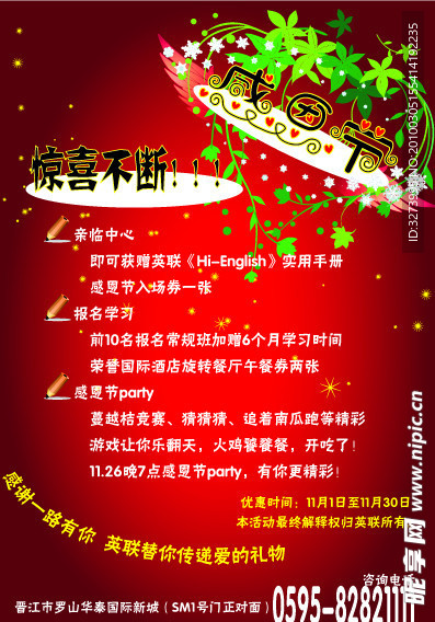 感恩节的宣传单