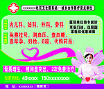 医疗广告