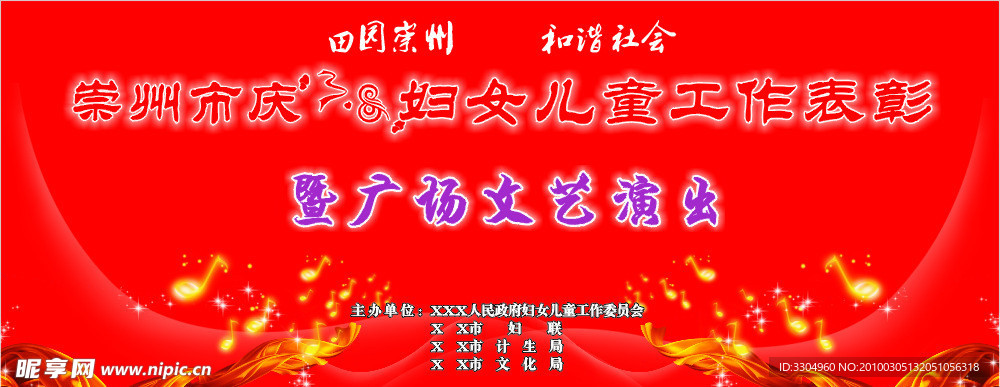 三八妇女节 音乐会背景