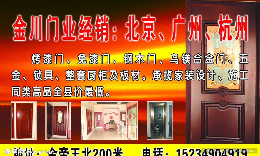 金川门业