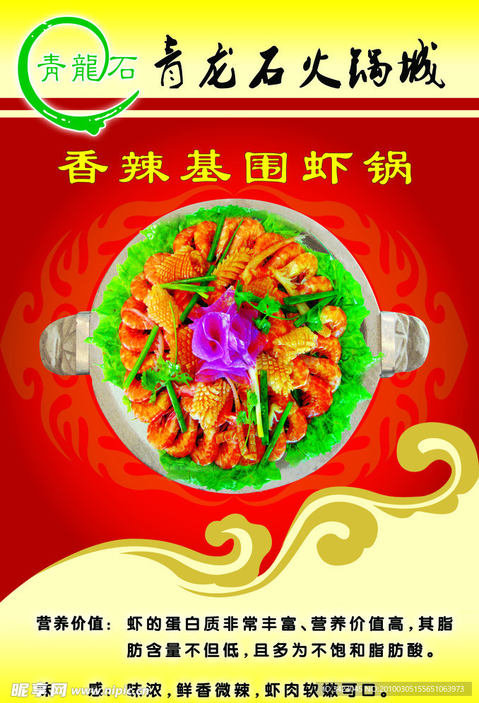 青龙石头锅