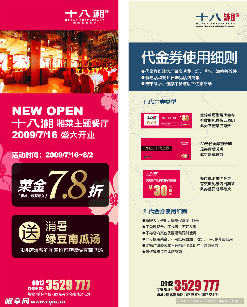 酒店促销X展架