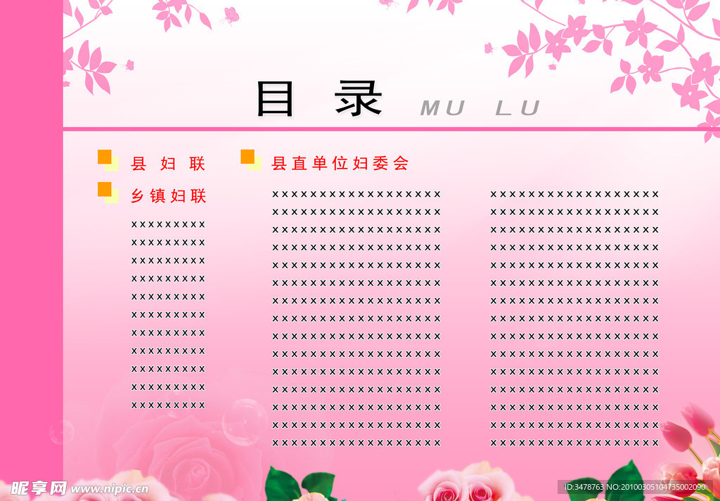 目录
