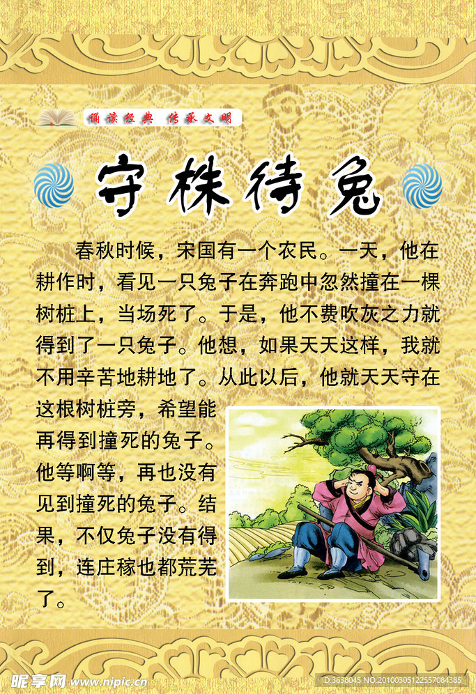 守株待兔