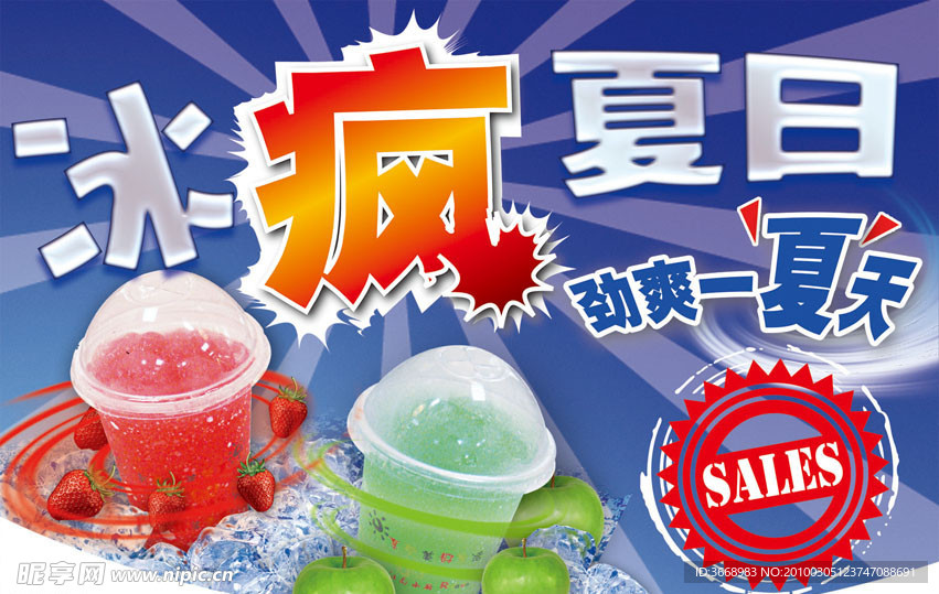 冰疯夏日