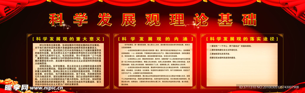 科学发展观