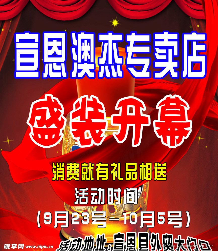 盛装开幕