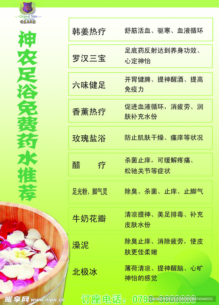 足浴药水推荐
