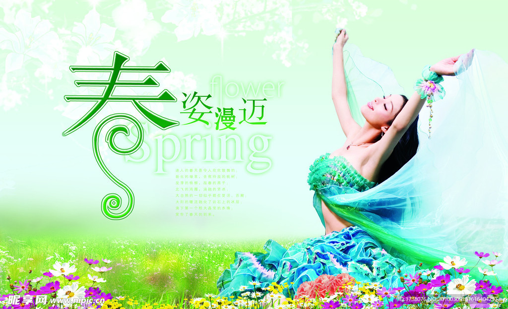 春天