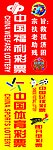 福利彩票
