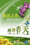 春季海报
