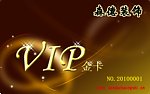 VIP金卡