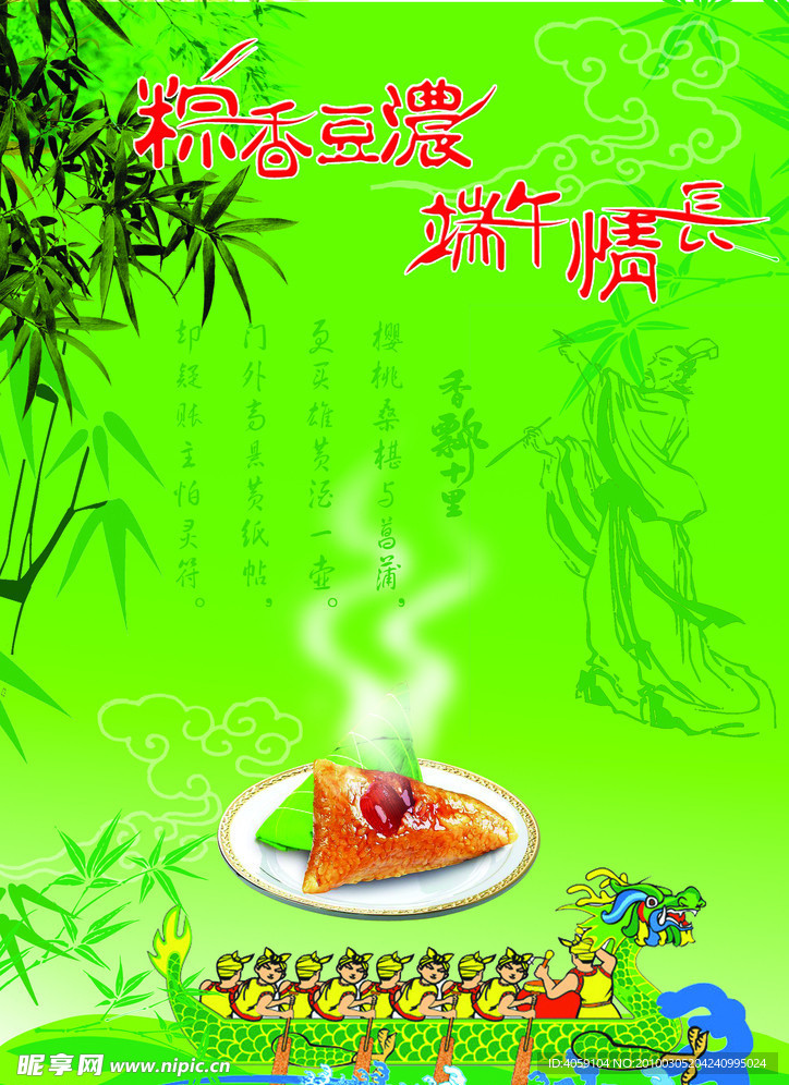 端五节海报