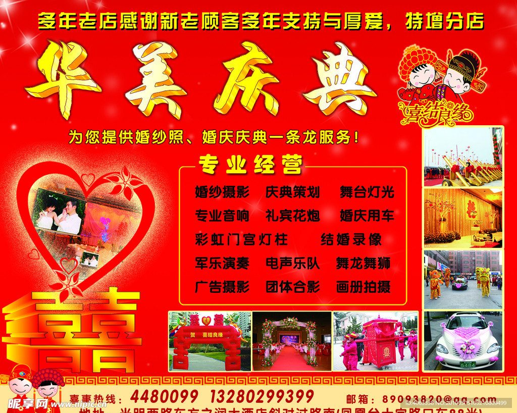 婚庆礼仪
