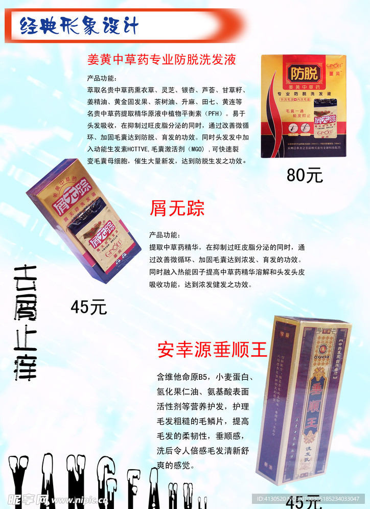 美发用品价格单