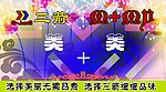 美加美展板设计
