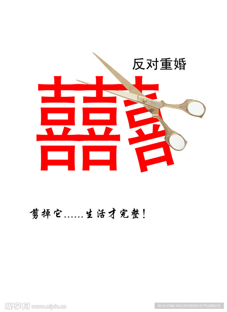 反对重婚