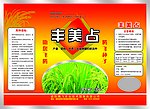 丰美占