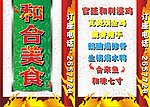 饭馆海报
