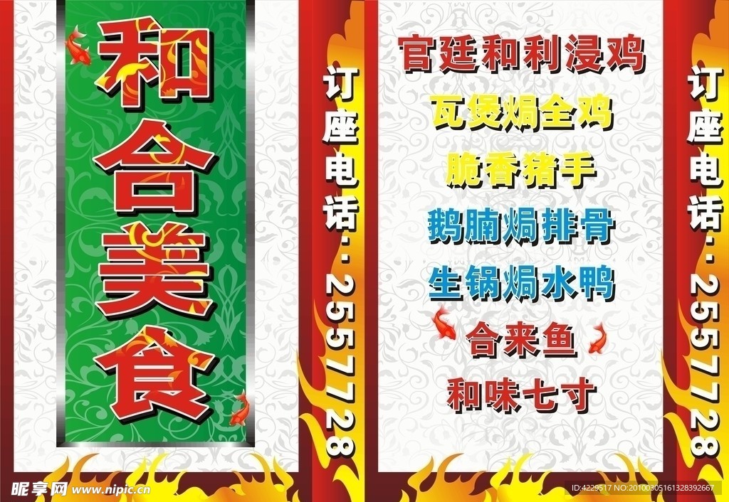 饭馆海报