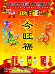 今旺福酒海报