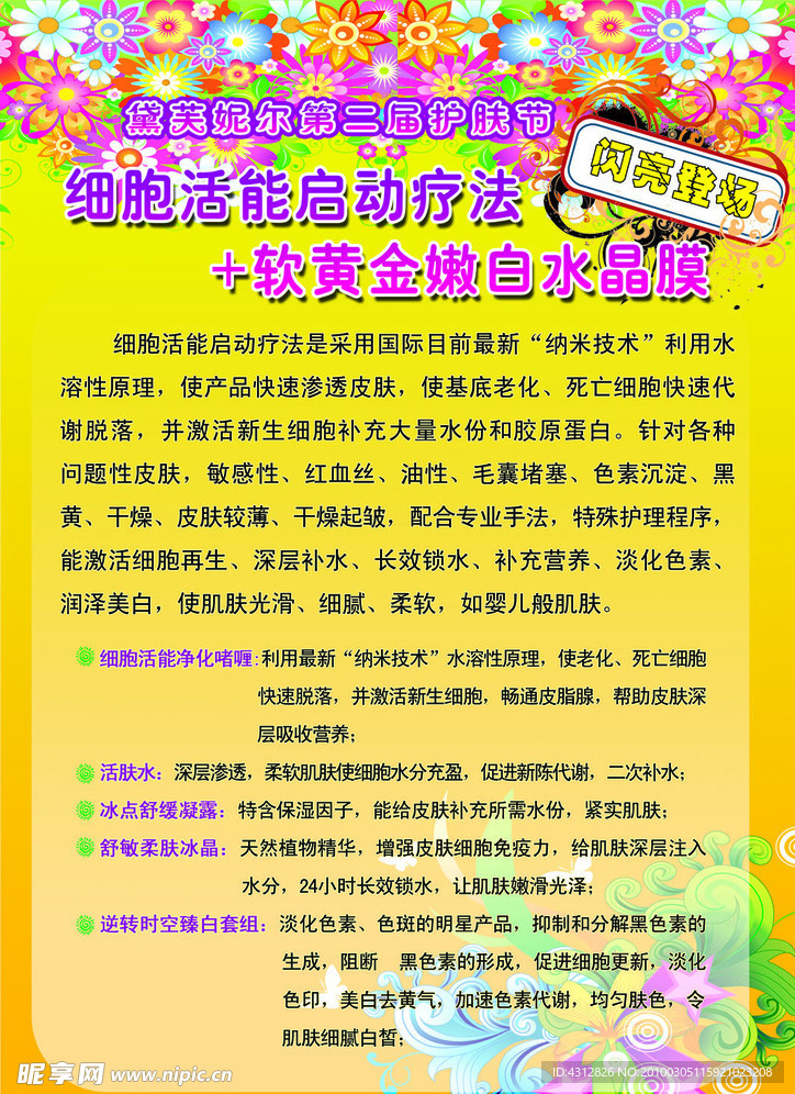 护肤
