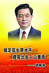 胡锦涛