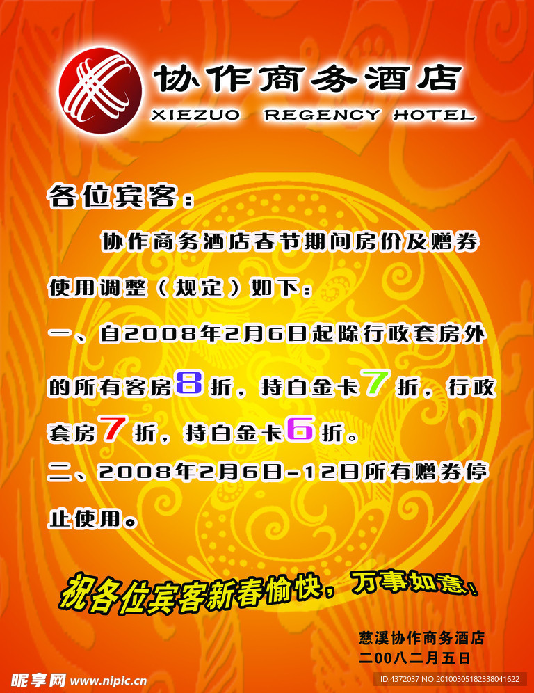 协作商务酒店