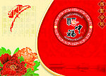 福中福