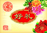 好礼