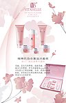 无极限维雅护肤品宣传海报