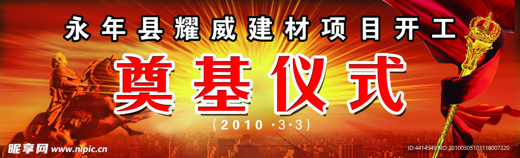 奠基仪式
