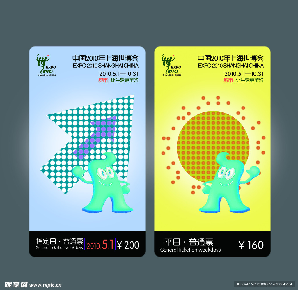 世博门票psd分层