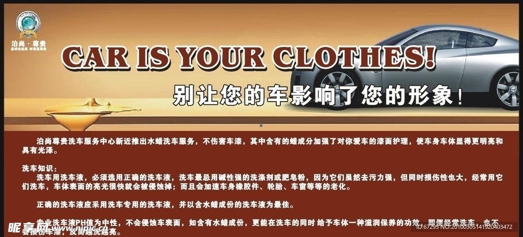 泊尚洗车