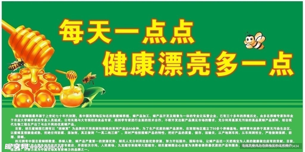 蜂蜜海报