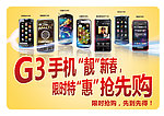 G3手机靓新春 限时特惠抢先购 限时限购 先到先得海报
